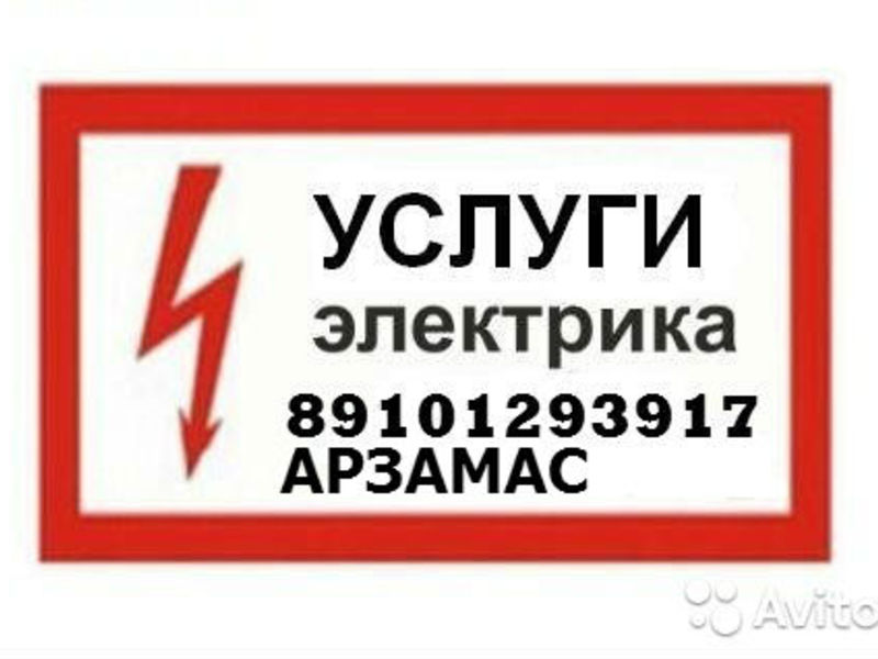 Магазин Электрики Арзамас