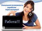 Скачать бесплатно изображение  Администратор-консультант в интернет-магазин 59082717 в Белгороде