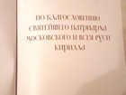 Свежее изображение Книги Становление и утверждение Православия на Дальнем Востоке 82789818 в Благовещенске