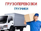 Скачать бесплатно фото Грузчики Грузчики, Газель, Разнорабочие, Вывоз мусора, 68843545 в Челябинске