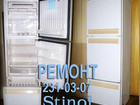 Просмотреть foto  Ремонт холодильников Стинол в Челябинск 85479081 в Челябинске