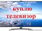 Свежее фото Телевизоры Покупаю ЖК телевизоры рабочие и нерабочие, Телевизоры 38399938 в Екатеринбурге