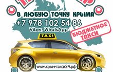 Трансфер по Крыму , дешевое такси в Крыму