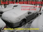 Скачать бесплатно фотографию  Отогрев, отогреем ваш Авто бережно 37690179 в Горно-Алтайске