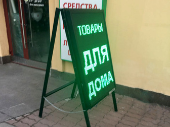 Уникальное foto  Штендер светодиодный, переносной 40275223 в Горно-Алтайске
