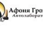 Просмотреть foto Автосервис, ремонт Автоэлектрик 35046987 в Хабаровске
