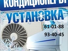 Скачать бесплатно изображение  Установка и Обслуживание Кондиционеров 38827101 в Хабаровске