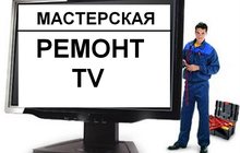 Ремонт телевизоров на дому в Иваново, антенн и СВЧ, ресиверов