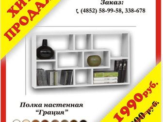 Увидеть изображение Мебель для гостиной ХИТ ПРОДАЖ, Полка Грация 33016111 в Ярославле