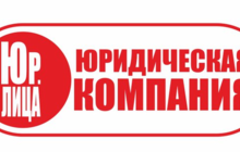 Регистрация ООО 2016 в Калининграде