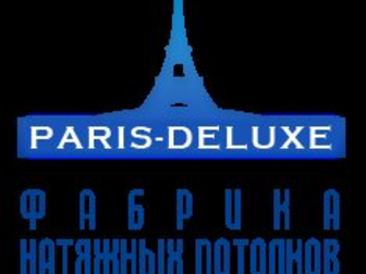 Уникальное фото Дизайн интерьера Фабрика натяжных потолков Париж-Делюкс 33334420 в Калининграде