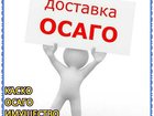 Скачать бесплатно изображение  ОСАГО 33897057 в Казани