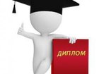 Увидеть фотографию  Курсовые, дипломные, магистерские, рефераты по экономике 36854649 в Казани