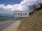 Уникальное изображение  Отдых в Крыму 32570410 в Краснодаре