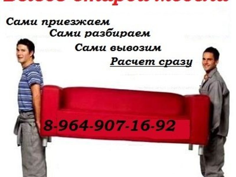 Купля Продажа Мебели В Магазине