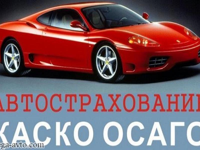 Страхование Автомобиля Осаго Краснодар