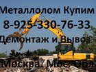 Скачать бесплатно фото  Демонтаж металла, покупка металлолома и вывоз, 33859877 в Москве
