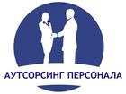 Скачать фото  Аутсорсинг персонала 38274819 в Москве