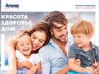       Amway! 39142638  