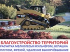 Скачать бесплатно изображение  Услуги по вспашке земли мини трактором 495-7416877 вспашка участка вспахать вспахать под газон 39646375 в Москве