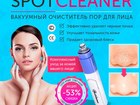 Скачать изображение  Вакуумный Очиститель Пор SPOT CLEАNER 39991013 в Москве
