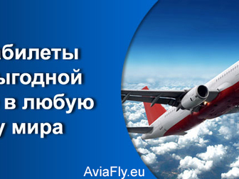 Смотреть фото  Билеты на самолет по самым низким ценам 36996722 в Москве
