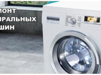 Уникальное изображение  Ремонт стиральных и посудомоечных машин 37651584 в Москве