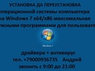 Увидеть фото  Установка для компьютера Windows 7 максимальную 35781117 в Магнитогорске