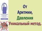 Просмотреть изображение Салоны красоты Аритмия уйдет, Уникальный прибор Суперздоровье поможет в этом, 33809529 в Москве