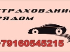 Свежее изображение Разные услуги Все виды страхования 38429042 в Москве
