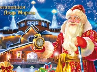 Скачать бесплатно foto Разное Новогодние сюрпризы и подарки 34100571 в Москве