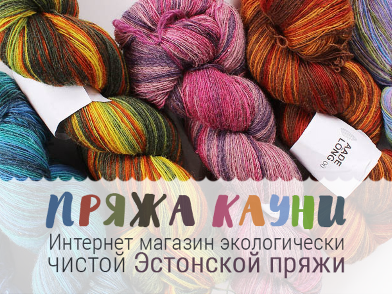 Магазин Пряжи Кауни В Москве