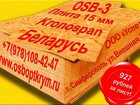 Увидеть фото Отделочные материалы OSB-3 плита оптом со складов в Крыму , 34499388 в Джанкой