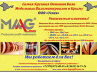 Свежее изображение  Самая низкая цена на ПВХ кромку MAAG в Крыму 35874277 в Алушта