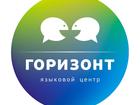 Просмотреть foto  Языковой центр Горизонт, Английский язык на Уктусе, 37225607 в Екатеринбурге