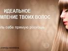 Просмотреть изображение  Кератиновое выпрямление волос 37834916 в Иркутске