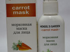 Свежее фото Косметика Морковная маска для проблемной кожи лица (Carrot Mask) 38821172 в Москве