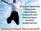 Уникальное изображение  Лечение наркомании и алкоголизма, Реабилитация, гарантии, 39924942 в Москве