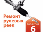 Свежее фотографию  Ремонт рулевых реек в Новосибирске 40524081 в Новосибирске
