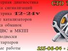 Просмотреть фото  Автосервис Троя, Реставрация подвески, Ремонт двигателя 81391842 в Красноярске