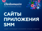 Скачать бесплатно фотографию  Разработка сайтов и мобильных приложений, SMM 86534169 в Москве