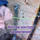Монтаж заземления и громоотвода в Воронеже