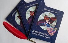 Книга сказок для детей Восьмая луна с иллюстрациями
