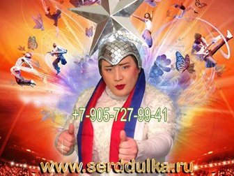 Просмотреть фотографию  двойник Сердючки Артист Валерий Даниленко 33726285 в Москве