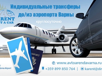 Скачать фото Такси Индивидуальный трансфер из/до аэропорт в Варне 69315812 в Москве