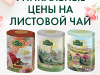 Смотреть фотографию  Интернет-магазин «Ahmad Tea» 84902276 в Москве
