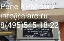 Датчик-реле температуры КРМ-ом5