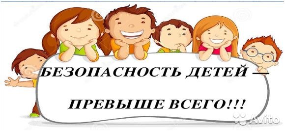 Безопасность превыше всего картинки для детей