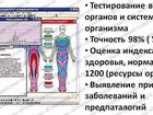Увидеть фотографию Медицинские услуги Диагностика всего организма 82671678 в Новокузнецке