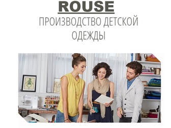 Смотреть фотографию  ROUSE - ПРОИЗВОДСТВО ДЕТСКОЙ ОДЕЖДЫ 37663592 в Москве